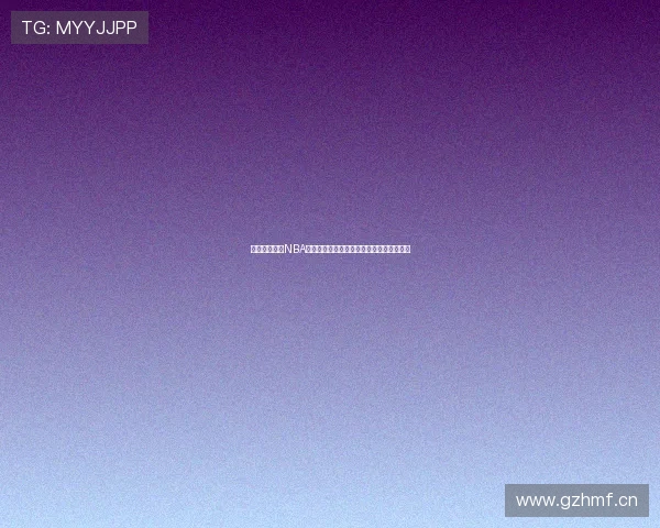 球帝体育直播NBA赛事全程追踪精彩瞬间实时分析和数据呈现